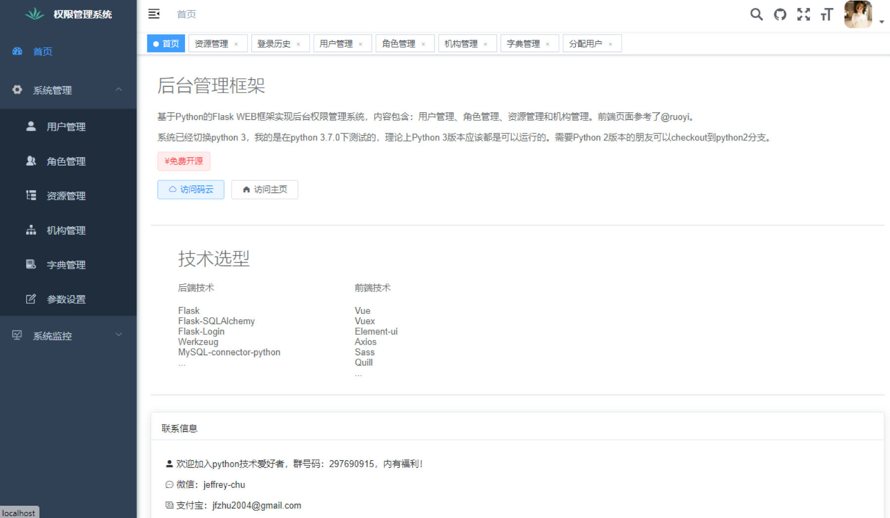 Authbase 权限管理平台 软件界面