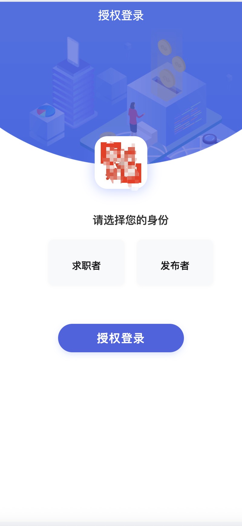 授权登录