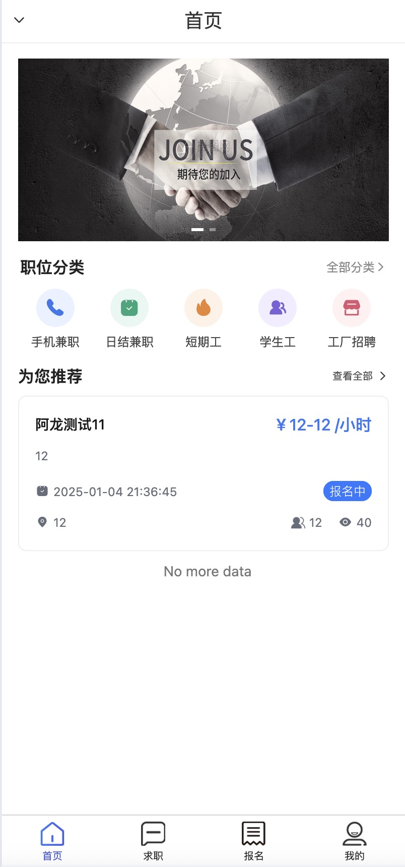 移动端首页