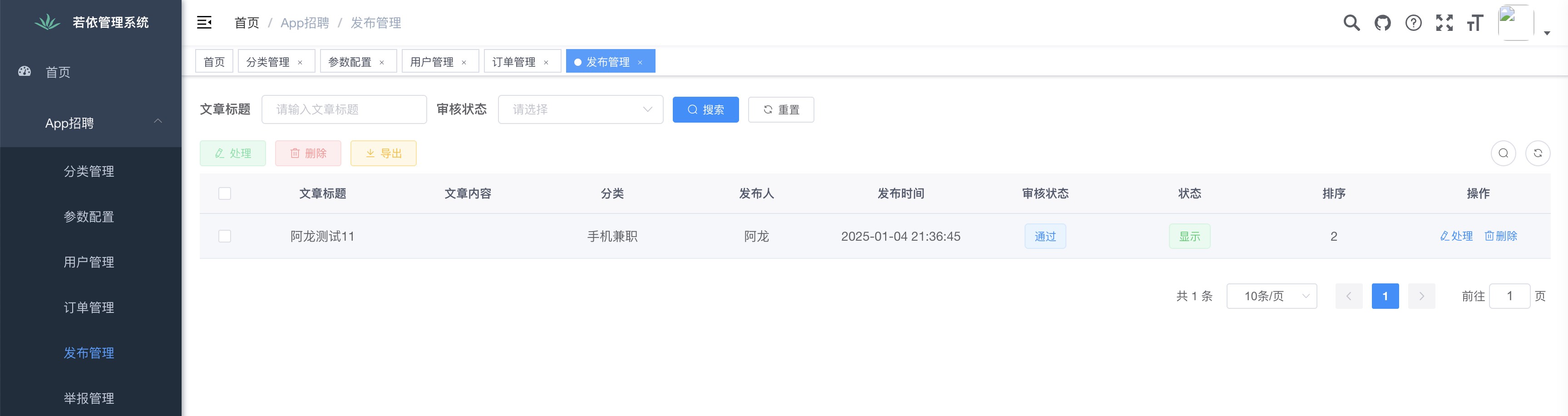 发布管理