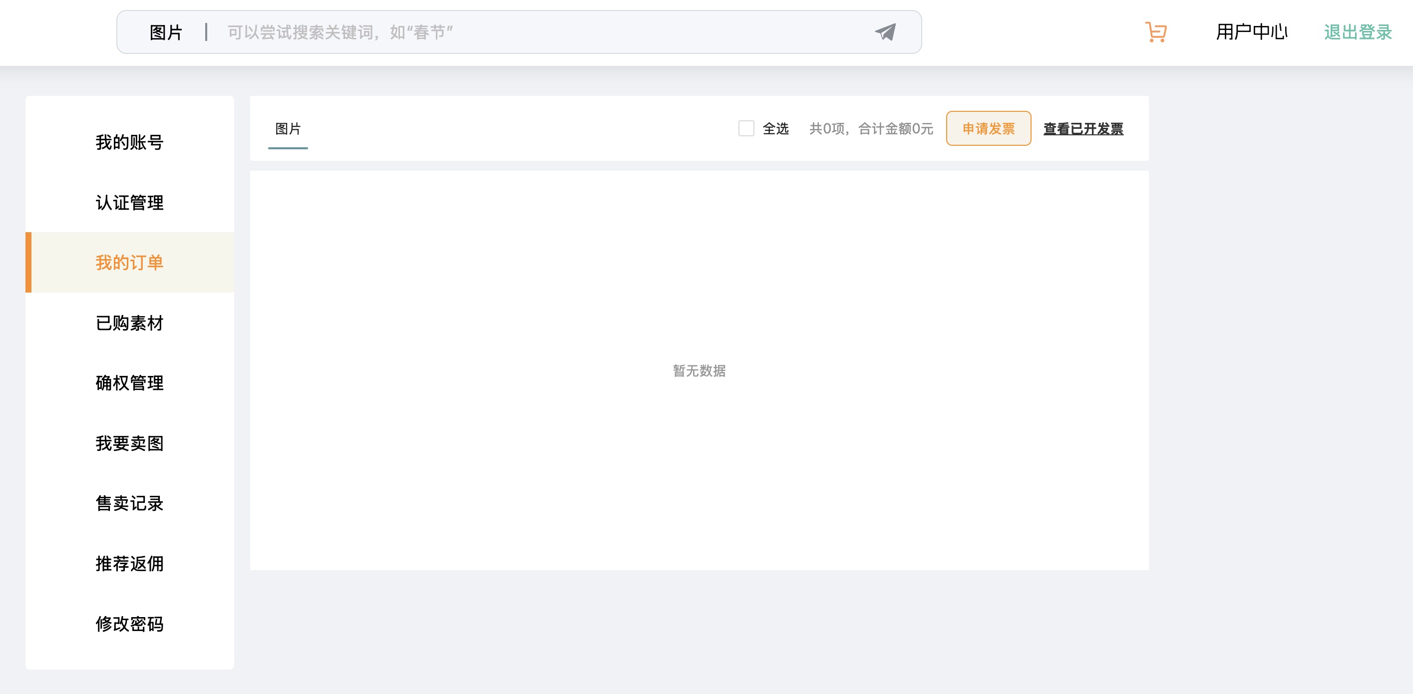 我的订单