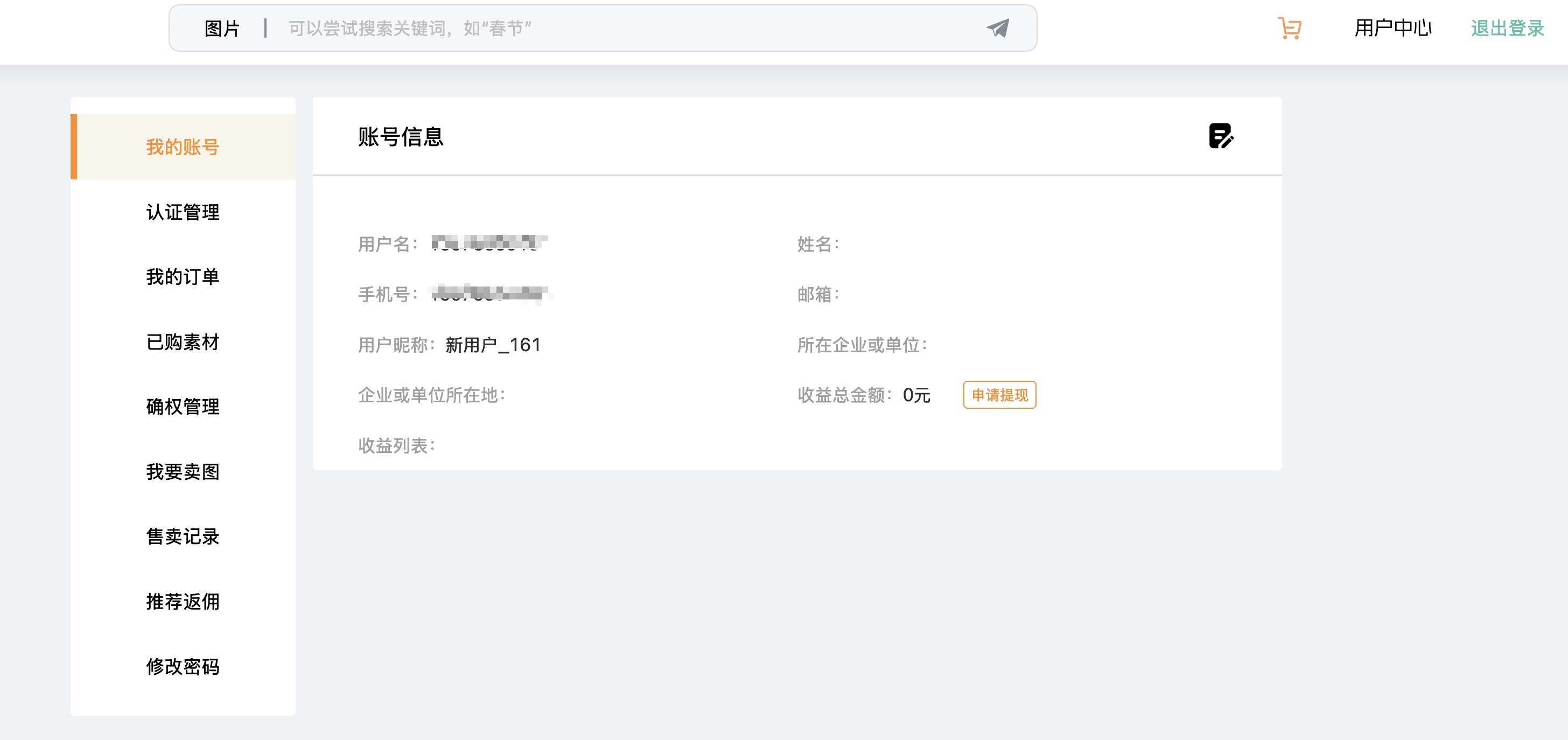 我的账户