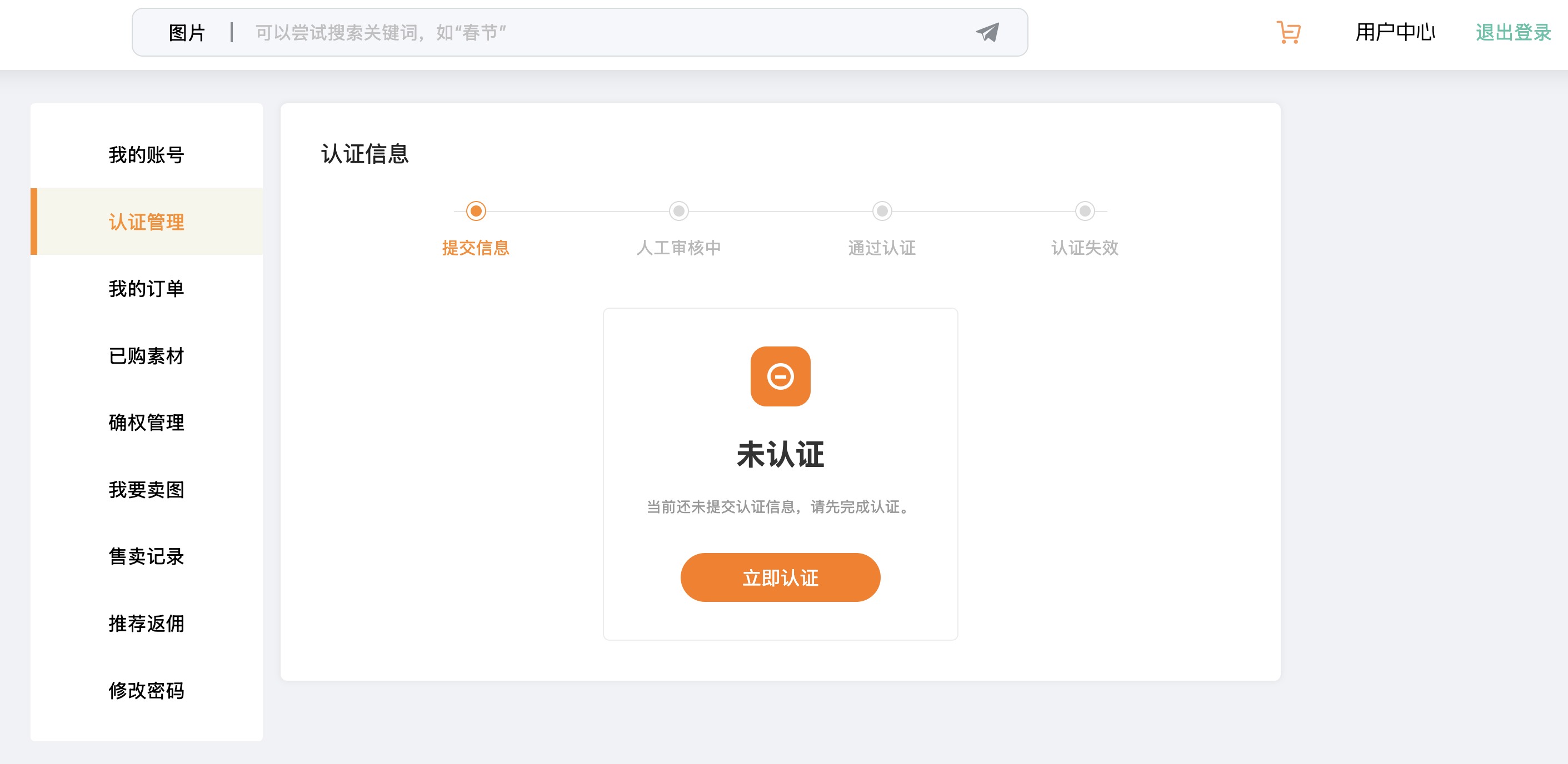 认证管理